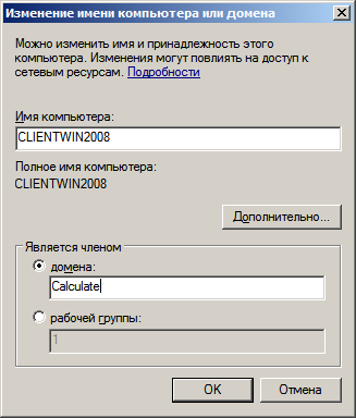 Указание имени компьютера в домене