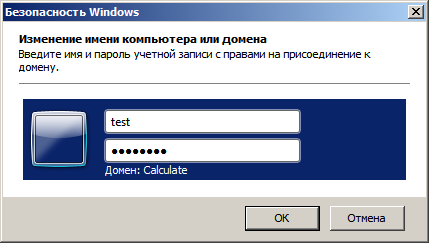 Авторизация компьютера в домене