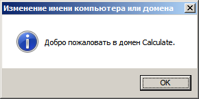Успешный ввод компьютера в домен